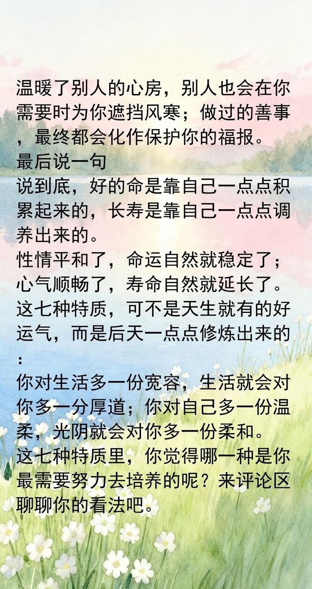 性与命和寿的关系：好命长寿的男人，往往身上有这七种特征