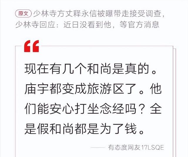 少林寺方丈释永信被查！转移股份至情人名下，4.5亿合同被爆出