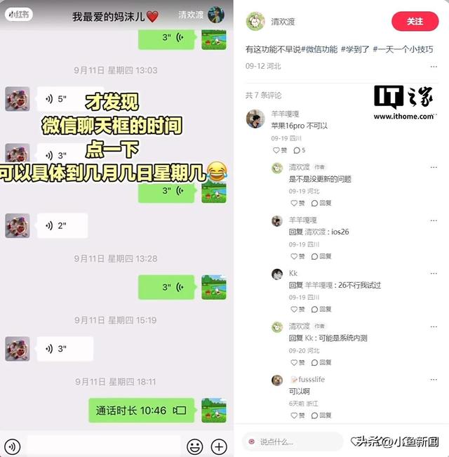 微信时间能切换显示方式，隐藏功能引网友热议