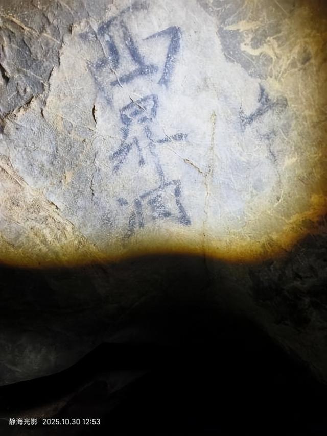 探秘虞关首阳洞 细赏北宋题壁诗