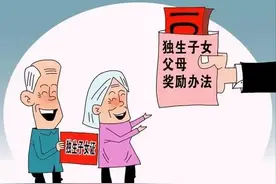 福利！独生子女家庭补贴政策，你了解多少？能领多少补贴？图片