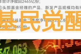 股票市场资金拼命流出，真正原因是基民不再信任基金，纷纷抛出！图片