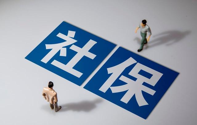 中央定调，延迟退休实施，1976年出生，社保交够15年能不交了吗