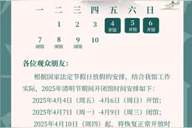 清明假期，枣庄这些场馆开放时间→图片