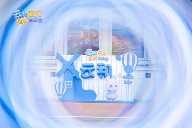 云和氧气童话音乐节：“音乐节+木玩”奏响文旅融合新乐章