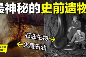 石油究竟是什么？也许，这是一个有关星际、宇宙与文明的远古遗物图片