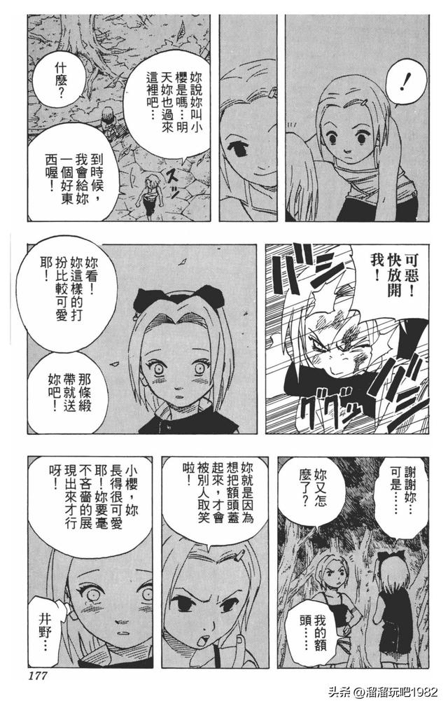 【火影忍者】漫画赏析—卷之54.小樱与井野