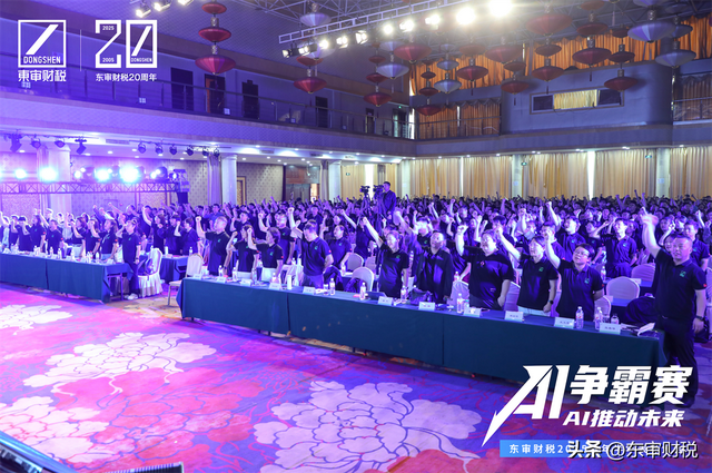 东审财税2025年半年表彰大会暨财税领域AI应用争霸赛