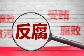 两高关于办理贪污贿赂刑事案件的司法解释（附答记者问）图片