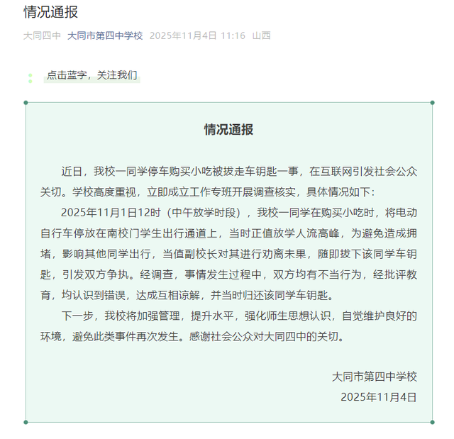 阻止学生买淀粉肠,学校人员直接拿走钥匙,淀粉肠事件根源何在?