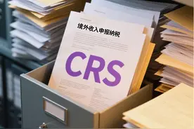 中国居民注意！CRS税务信息交换下境外收益需缴个税图片