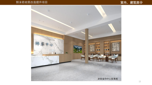 不止于修缮：700万改造提升景区基础设施，意在探索沫若文化传承