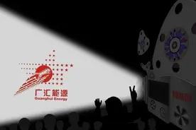 “广汇能源”业绩大反转，果然是高风险高收益公司！图片