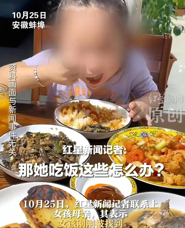 安徽13岁女孩失踪7天，找到地点曝光，民警：从没见过这种情况！