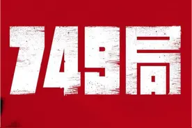 #749局 真实存在# 中国通灵部队749局，到底有多神秘？图片