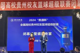 2024“贵酒杯”全国高校贵州校友篮球超级联赛完美收官图片