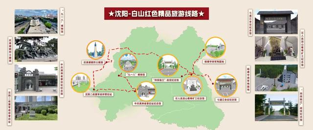 白山文旅（沈阳）主题推介会举办
