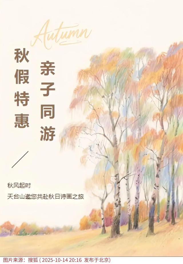 浙江秋假放大招！5天连休让机票预订暴增，教育消费家庭三赢！
