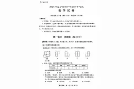2024年辽宁省中考数学试卷及答案图片