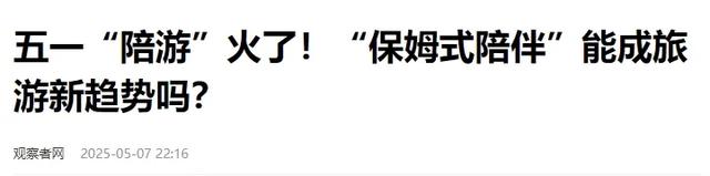 “地陪”=擦边？珠海业者：我们是点亮城市的人！