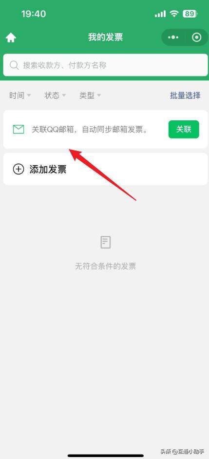 微信电子发票在哪里看