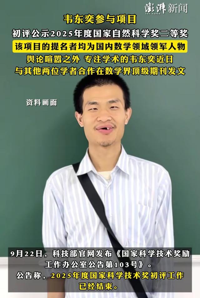 韦东奕近况公开：主要完成人项目初评获国奖，上课语速也降了很多