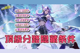 王者顶级分路触发条件！各位置最好拿顶级分路英雄推荐！图片