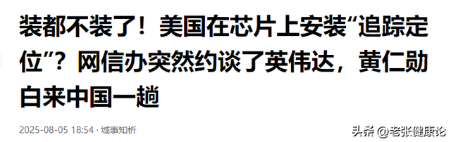 英伟达拒绝认罪，美国开始报复，拘留两名中国公民，恐重判20年