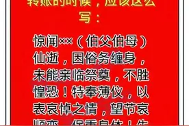 如朋友家办白事，不能去参加，微信转账这么写图片