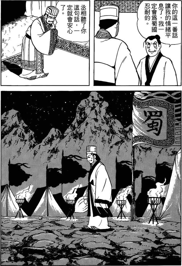 漫画 欣赏 - 三国志 59