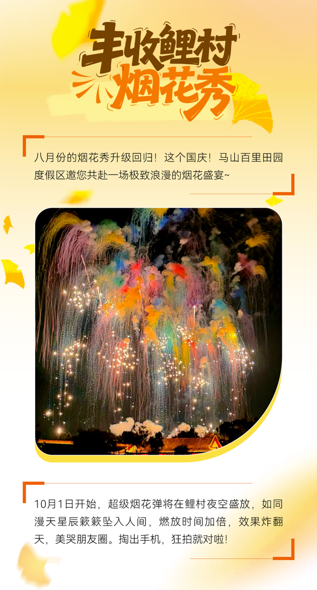 国庆狂欢 | 鲤村首届丰收艺术节火热来袭！！内含福利~