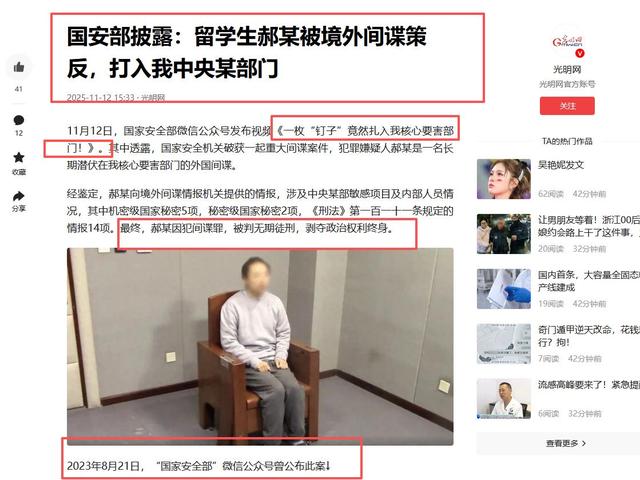 国安部出手又一内鬼被抓！大量军事机密被泄露，作案人身份不简单