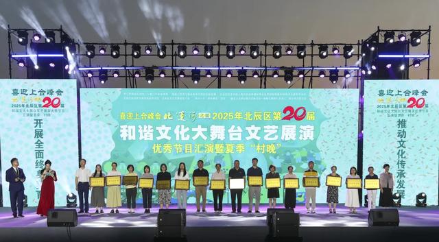太燃了！北辰“村晚”，你在现场吗？