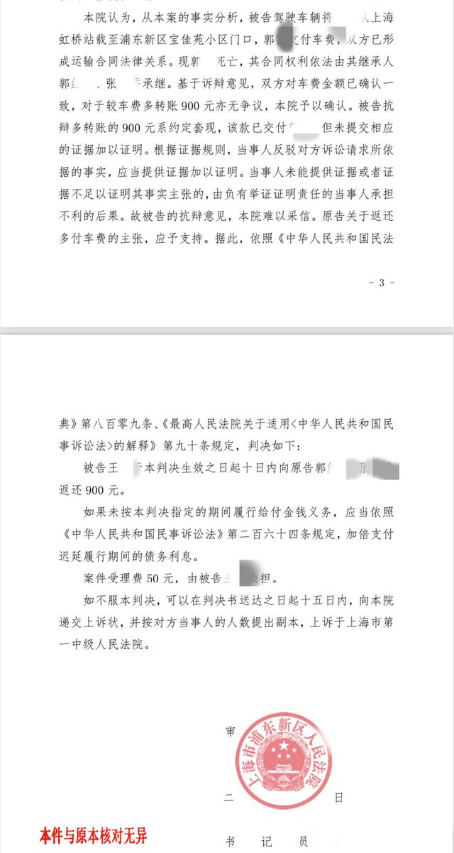 19岁男生错付车费自杀后续：法院判司机无罪	，返还车钱900元；家属发声：司机仍未道歉，也未收到车费