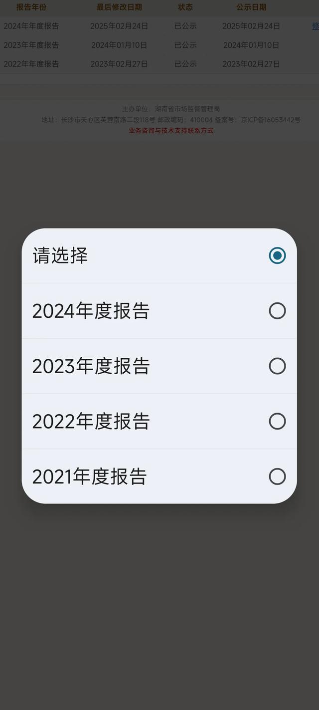 用手机做营业执照工商年报年检全过程