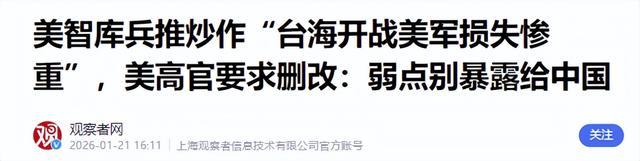 大陆一锤定音	，开出两岸对话条件，美智库通知白宫，统一已成定局