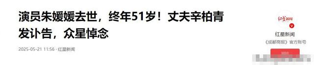 朱媛媛去世两个多月后，担心的事还是发生了，家人近况曝光很不好