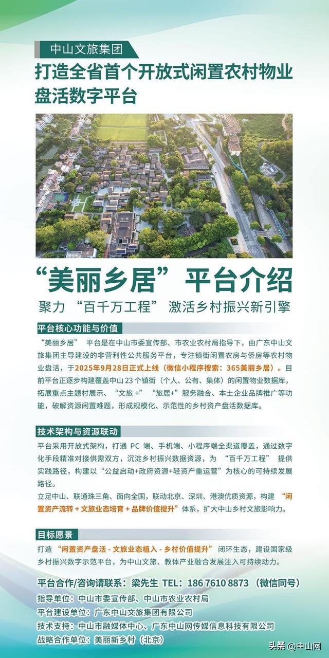 文旅融合绽芳华！中山文旅集团携双IP亮相2025湾区文采会