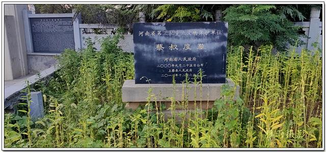 汝南历史文化考察· 西周蔡国国君蔡叔度公陵墓