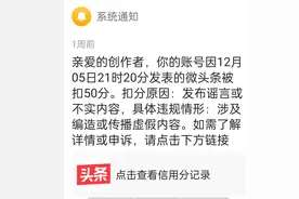 踩坑了！扣50分，冻结权益！给大家几条忠告图片