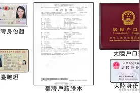 定居台湾居民需注销大陆户籍该怎么办理？图片