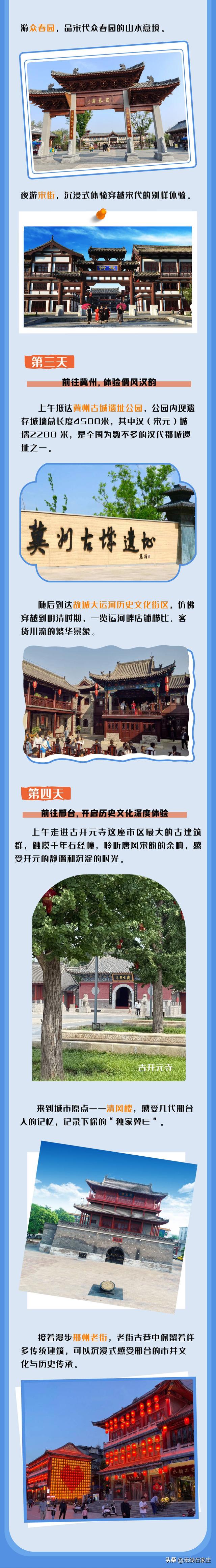 石家庄都市圈入境游线路来啦！