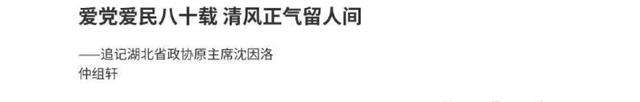 他62岁被破格提拔为湖北省委书记，死后翻出106张票据，令人泪目