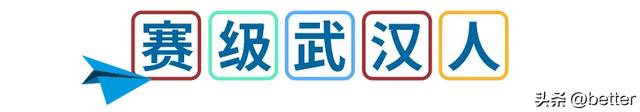 开学第一站，武汉地铁带你一路开大！