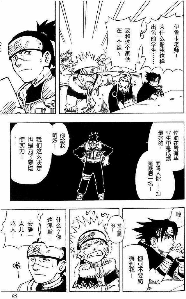 漫画 欣赏 - 火影忍者 01