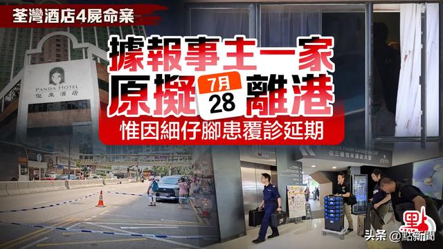 香港荃湾酒店4尸命案最新消息：男死者曾任职多个纪律部队，因准备移民暂住酒店…