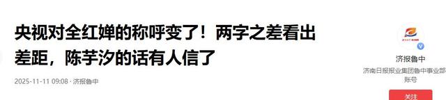 央视对全红婵的称呼变了！两字之差看出差距	，陈芋汐的话有人信了