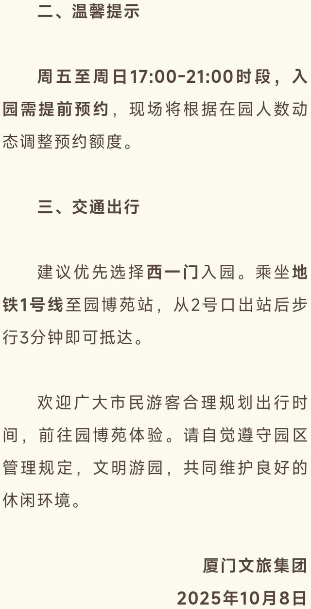 最新通知！厦门园博苑灯会将常态化开放！