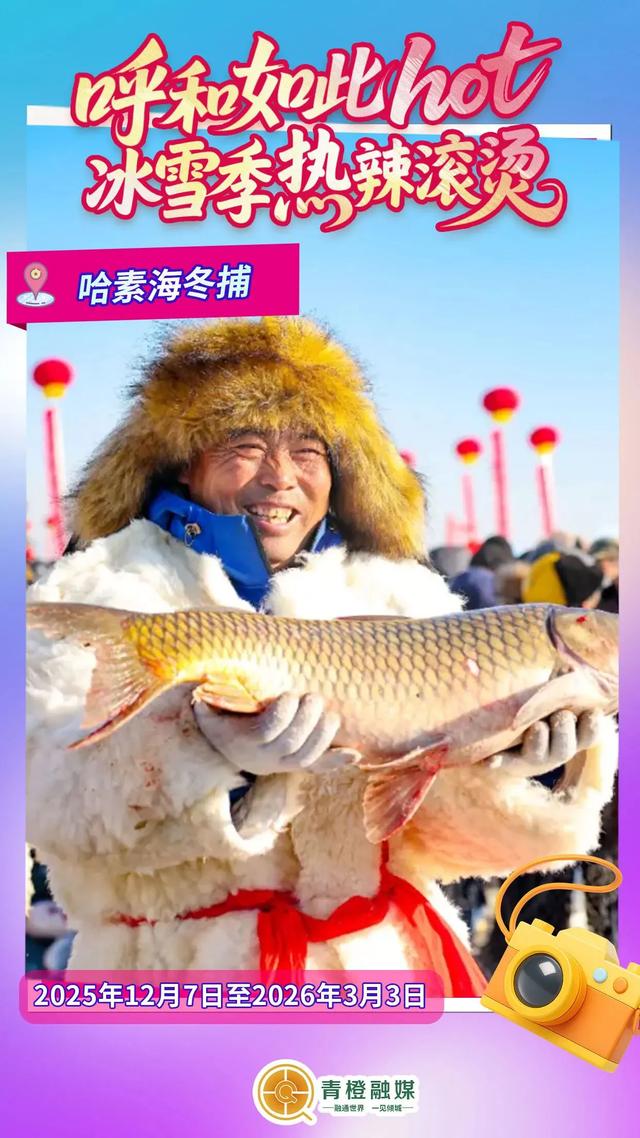燃爆冰雪季!呼和浩特6大玩法承包一冬的快乐!