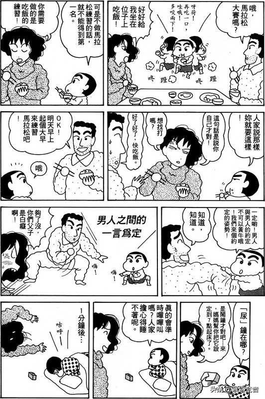 蜡笔小新第2卷-3